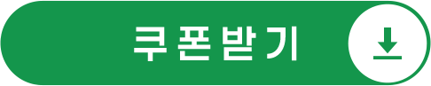 쿠폰받기(새창열림)